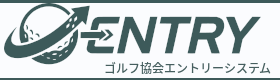 エントリーシステム